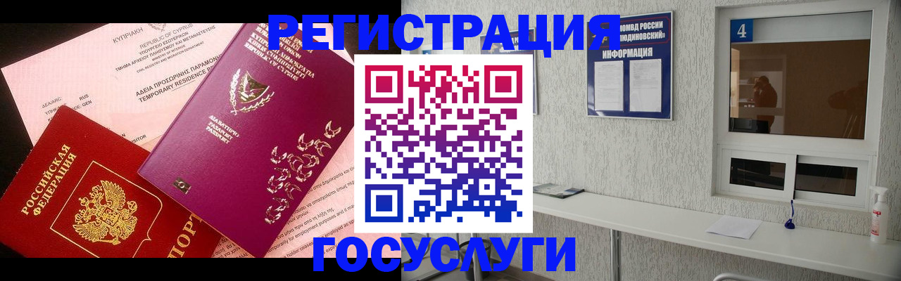временная регистрация для школы в Гудермесе