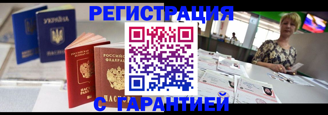 временная регистрация для всех в Гудермесе